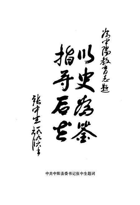 《中阳教育志》.pdf电子版_山西省志预览图5