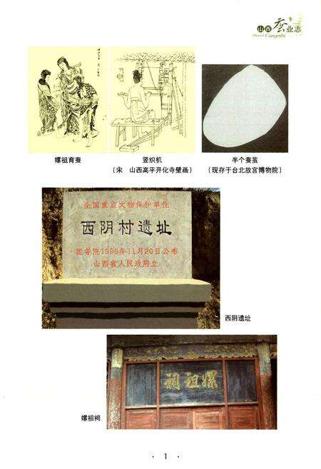 《山西蚕业志》.pdf电子版_山西省志预览图4