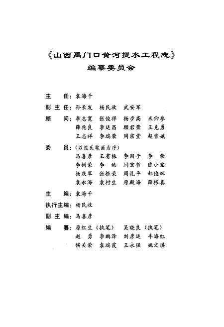 《山西禹门口黄河提水工程志》.pdf电子版_山西省志预览图2