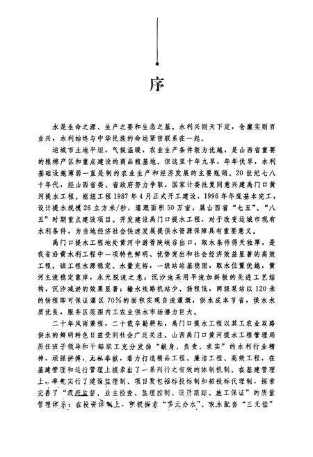 《山西禹门口黄河提水工程志》.pdf电子版_山西省志预览图3