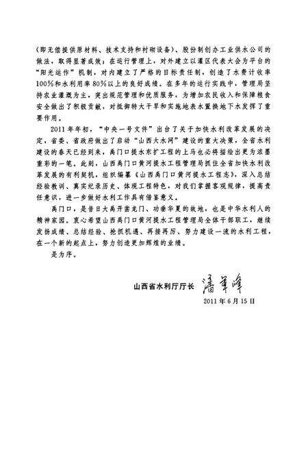 《山西禹门口黄河提水工程志》.pdf电子版_山西省志预览图4