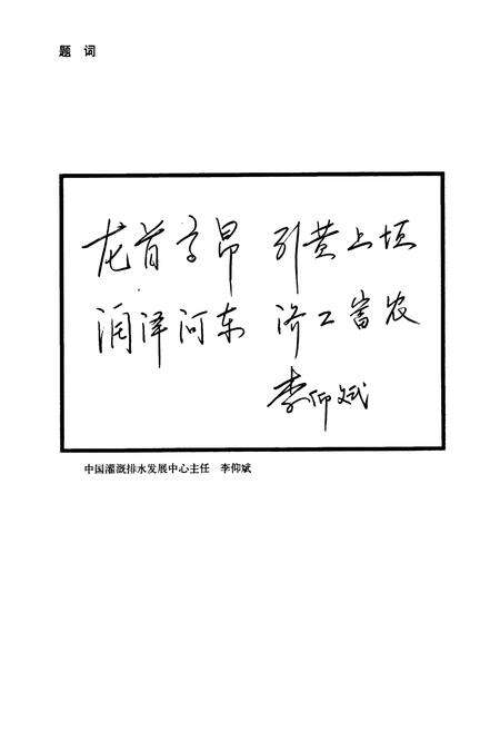 《山西禹门口黄河提水工程志》.pdf电子版_山西省志预览图5