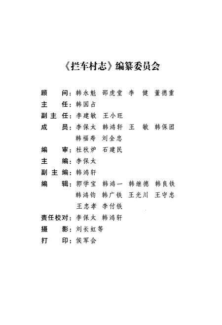 《拦车村志》.pdf电子版_山西省志预览图2
