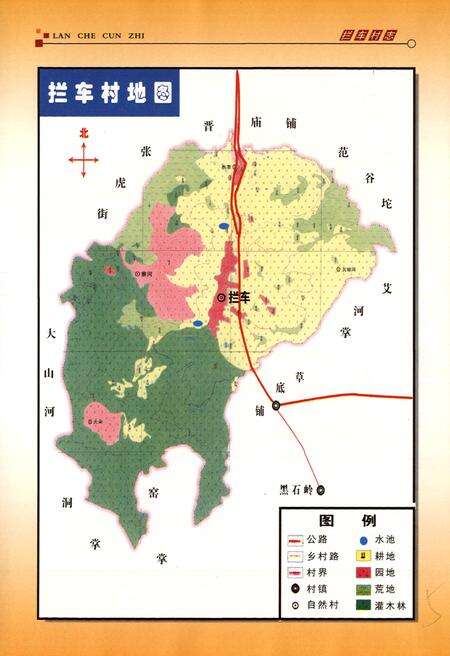 《拦车村志》.pdf电子版_山西省志预览图5