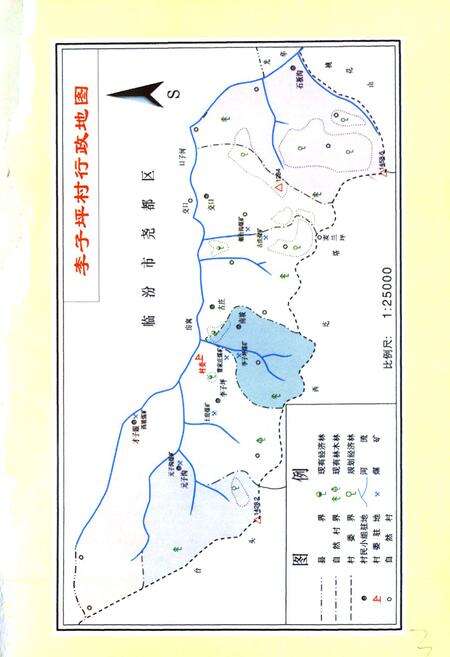 《李子坪村志》.pdf电子版_山西省志预览图5