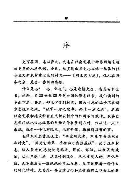 《刘王沟村志》.pdf电子版_山西省志预览图2