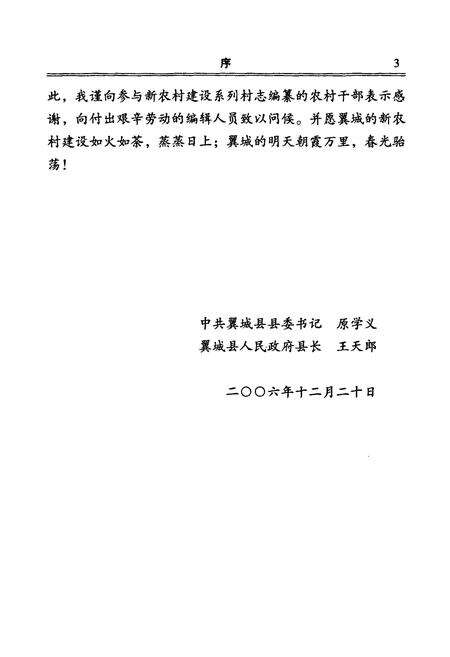 《刘王沟村志》.pdf电子版_山西省志预览图4