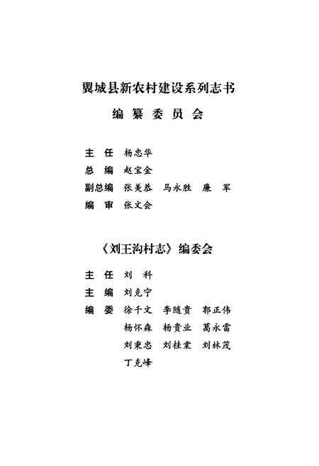 《刘王沟村志》.pdf电子版_山西省志预览图5
