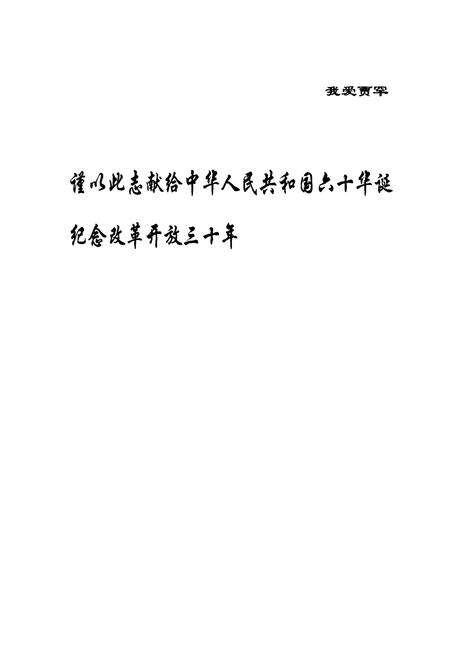 《贾罕村志》.pdf电子版_山西省志预览图1