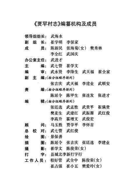 《贾罕村志》.pdf电子版_山西省志预览图3