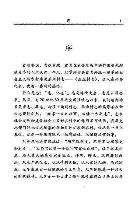 《庄里村志》.pdf电子版_山西省志预览图2