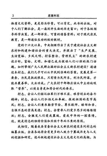 《庄里村志》.pdf电子版_山西省志预览图3