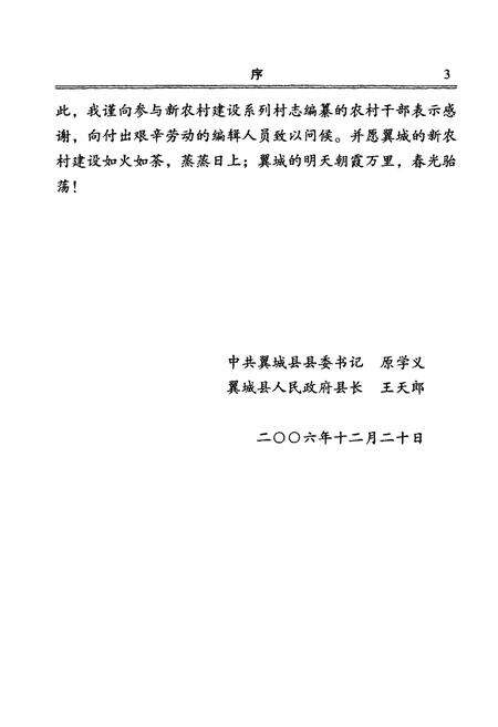 《庄里村志》.pdf电子版_山西省志预览图4