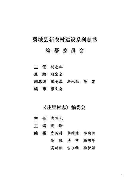 《庄里村志》.pdf电子版_山西省志预览图5