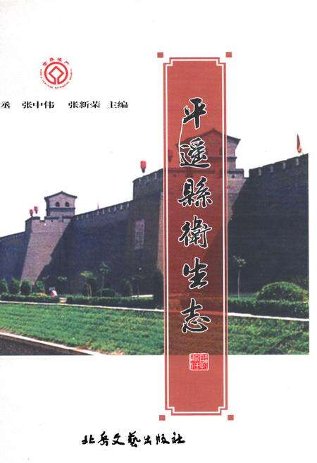 《平遥县卫生志》.pdf电子版_山西省志缩略图