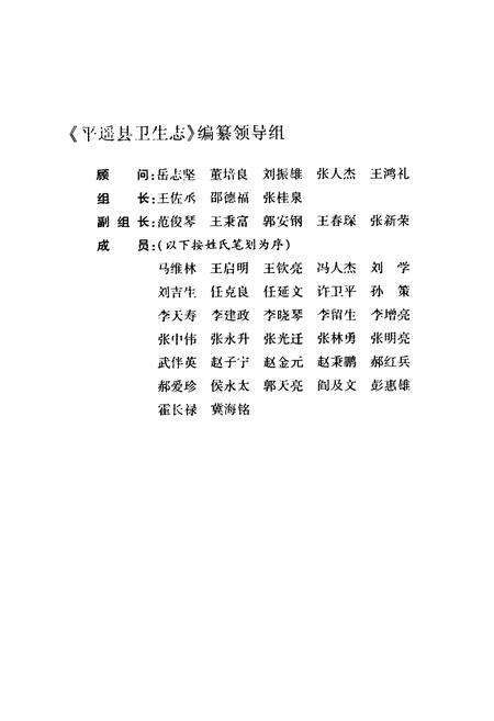 《平遥县卫生志》.pdf电子版_山西省志预览图2