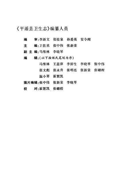 《平遥县卫生志》.pdf电子版_山西省志预览图3
