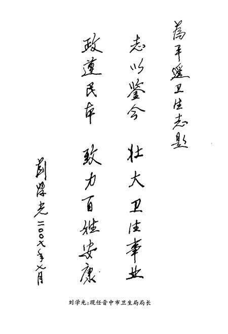 《平遥县卫生志》.pdf电子版_山西省志预览图4