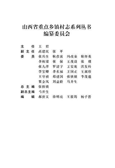 《西铭村志》.pdf电子版_山西省志预览图2