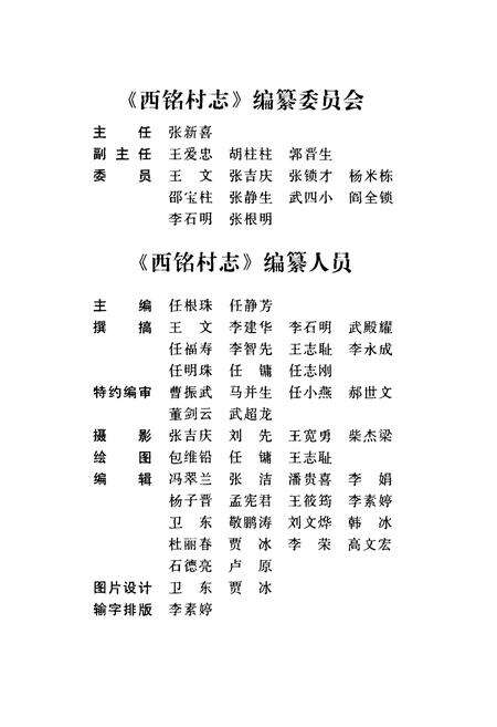 《西铭村志》.pdf电子版_山西省志预览图3