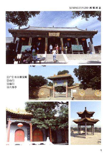 《西铭村志》.pdf电子版_山西省志预览图5