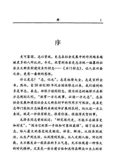 《石门村志》.pdf电子版_山西省志预览图2