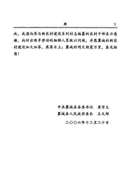 《石门村志》.pdf电子版_山西省志预览图4