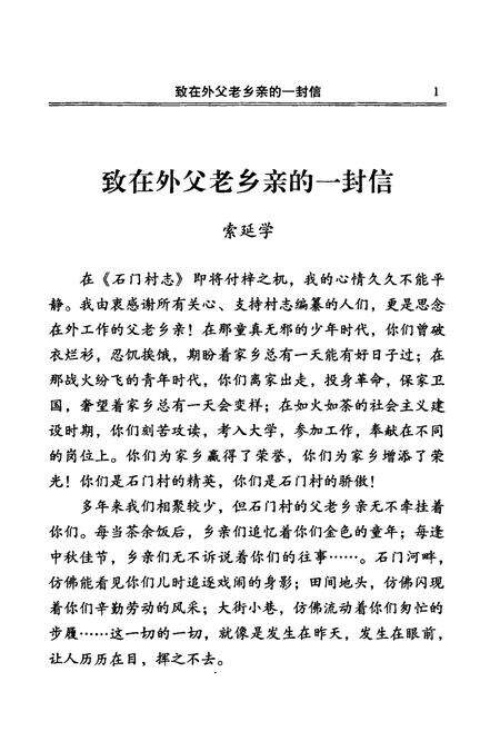 《石门村志》.pdf电子版_山西省志预览图5