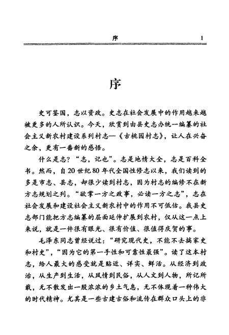 《古桃园村志》.pdf电子版_山西省志预览图2