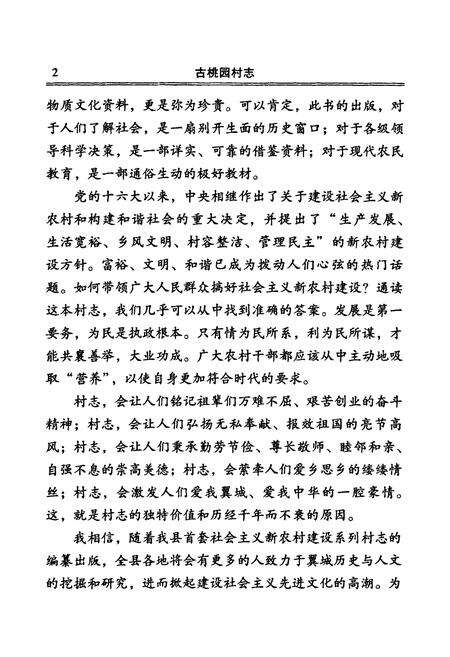 《古桃园村志》.pdf电子版_山西省志预览图3