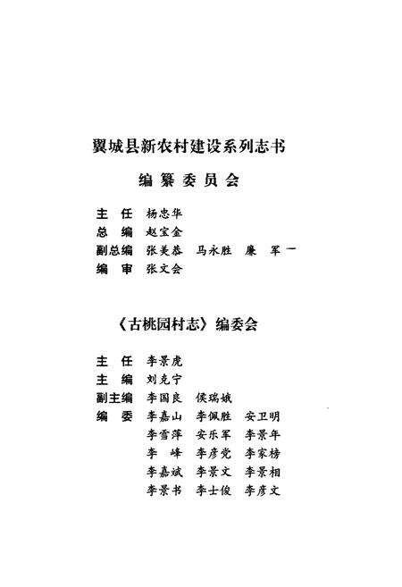 《古桃园村志》.pdf电子版_山西省志预览图5