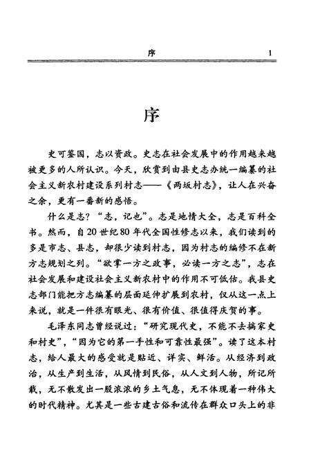 《两坂村志》.pdf电子版_山西省志预览图2