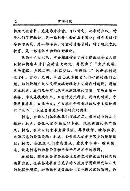 《两坂村志》.pdf电子版_山西省志预览图3