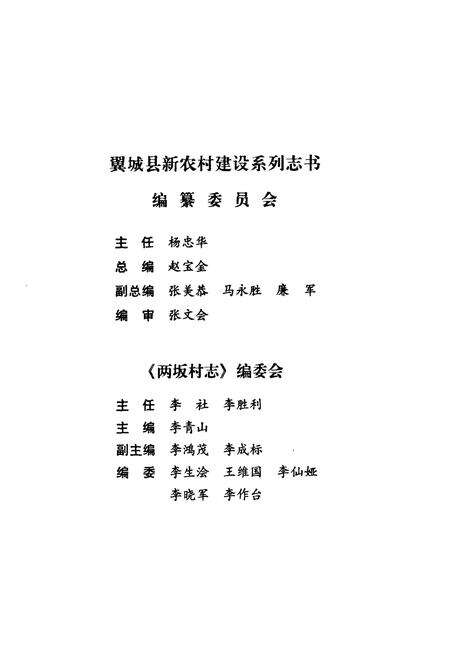 《两坂村志》.pdf电子版_山西省志预览图5