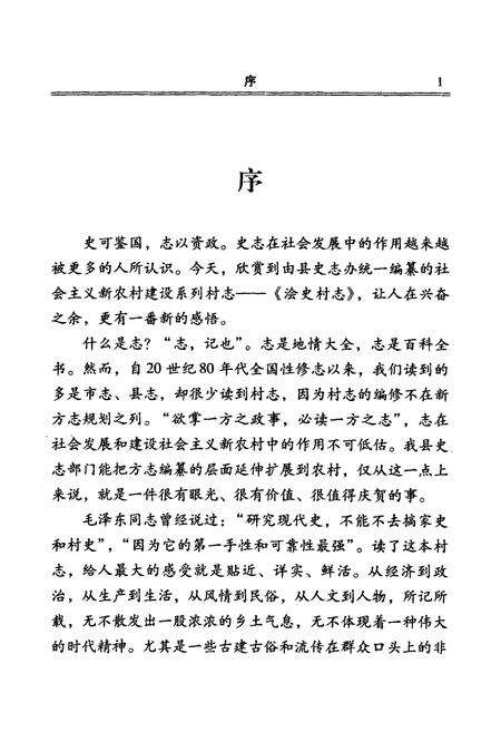 《浍史村志》.pdf电子版_山西省志预览图2