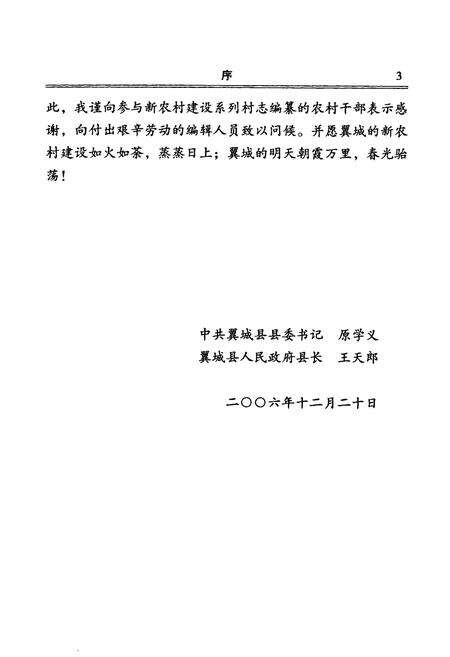 《浍史村志》.pdf电子版_山西省志预览图4