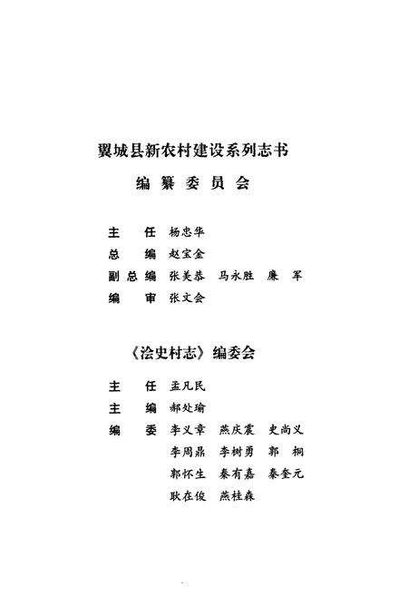 《浍史村志》.pdf电子版_山西省志预览图5