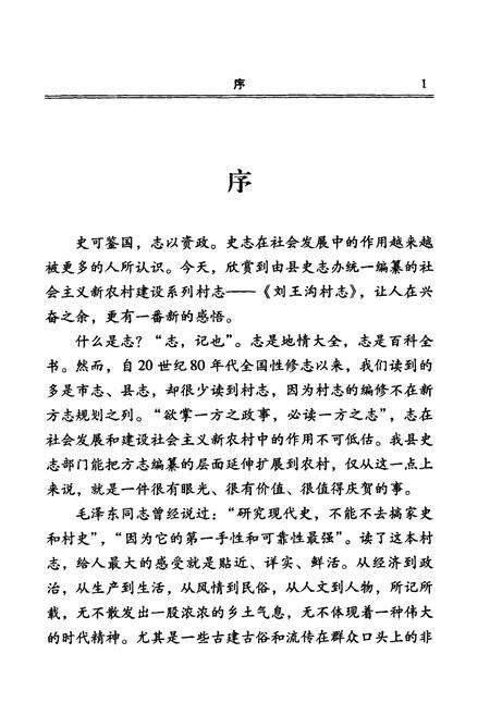 《刘王沟村志》.pdf电子版_山西省志预览图2