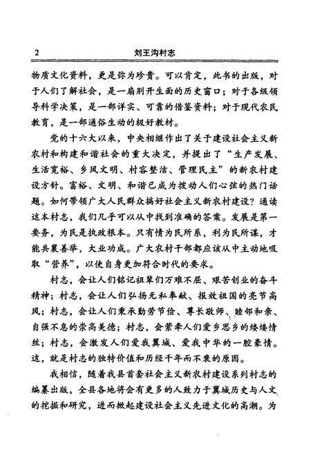 《刘王沟村志》.pdf电子版_山西省志预览图3