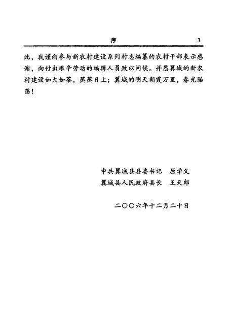 《刘王沟村志》.pdf电子版_山西省志预览图4