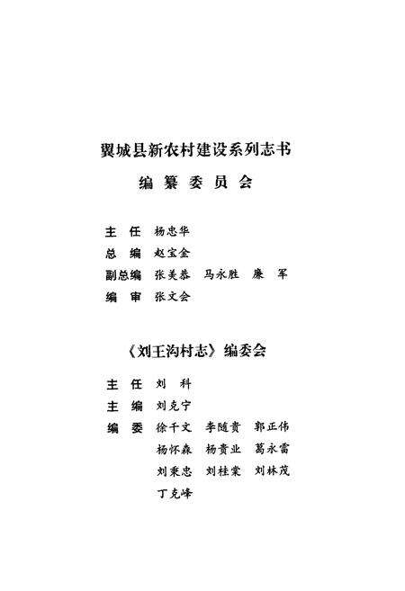 《刘王沟村志》.pdf电子版_山西省志预览图5