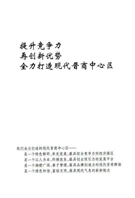 《榆次重点工程志》.pdf电子版_山西省志预览图2