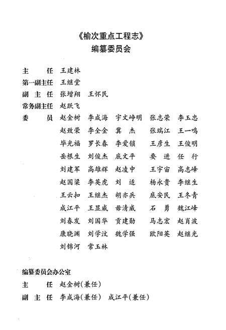 《榆次重点工程志》.pdf电子版_山西省志预览图3