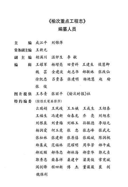 《榆次重点工程志》.pdf电子版_山西省志预览图4