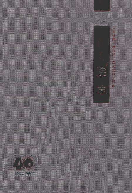 《院志(1970-2010)》.pdf电子版_山西省志缩略图