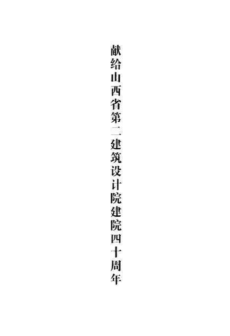 《院志(1970-2010)》.pdf电子版_山西省志预览图1
