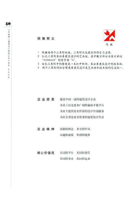 《院志(1970-2010)》.pdf电子版_山西省志预览图2
