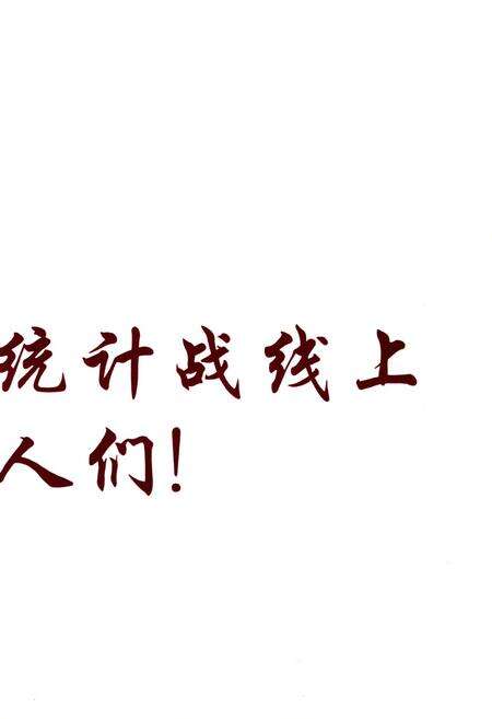 《太原统计志》.pdf电子版_山西省志预览图4