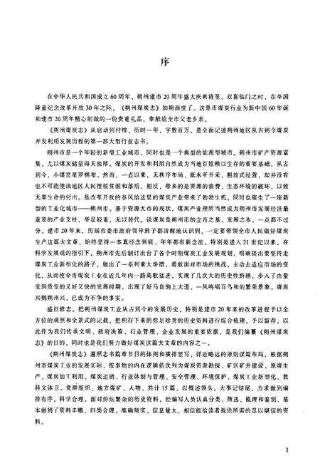 《朔州煤岩志》.pdf电子版_山西省志预览图5