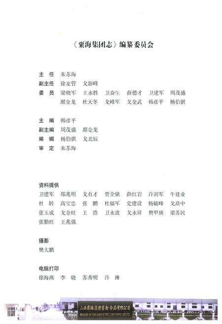 《粟海集团志》.pdf电子版_山西省志预览图2